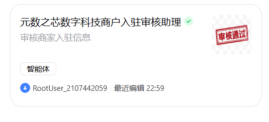 企业业务智能体